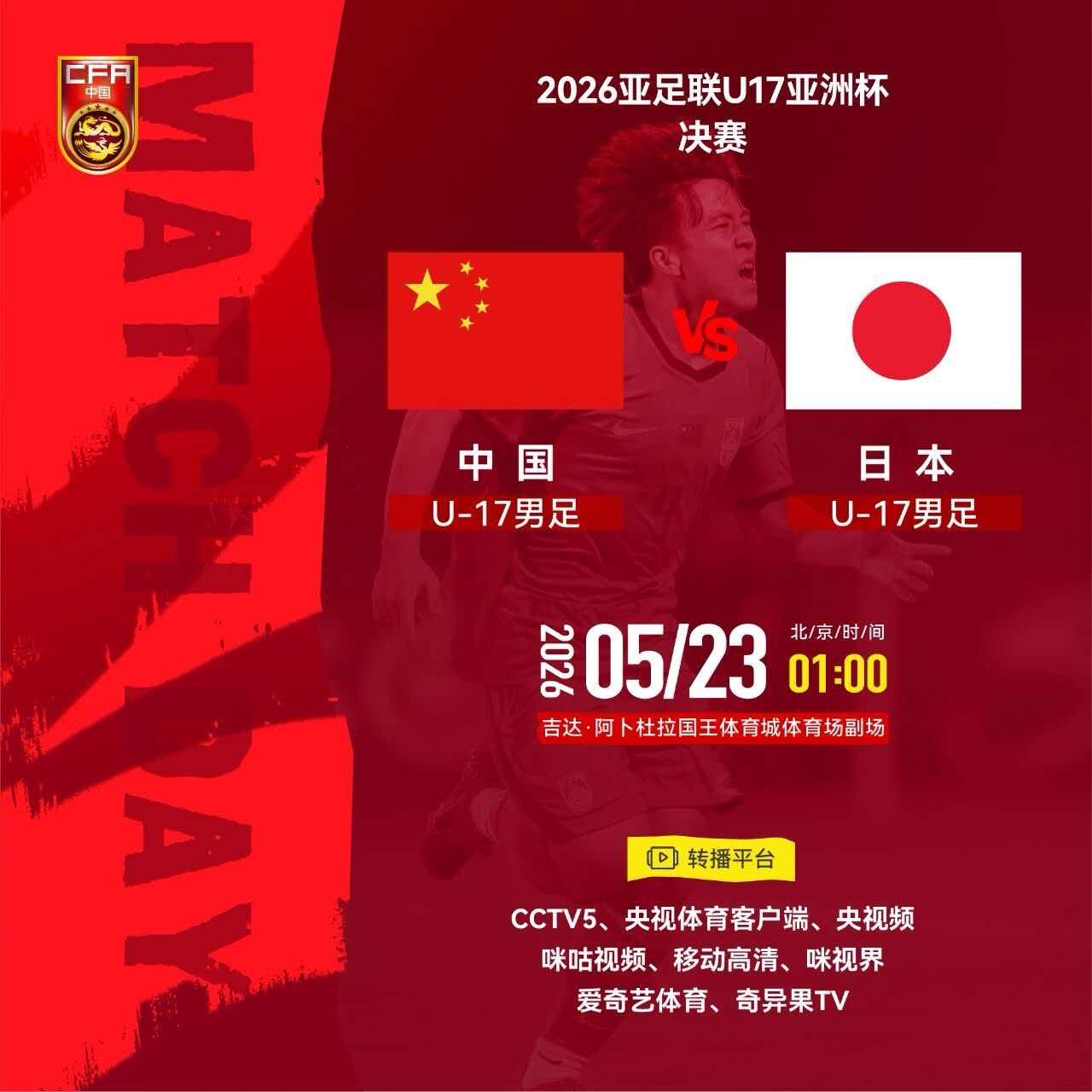 今晚，期待爆冷！u17亚洲杯