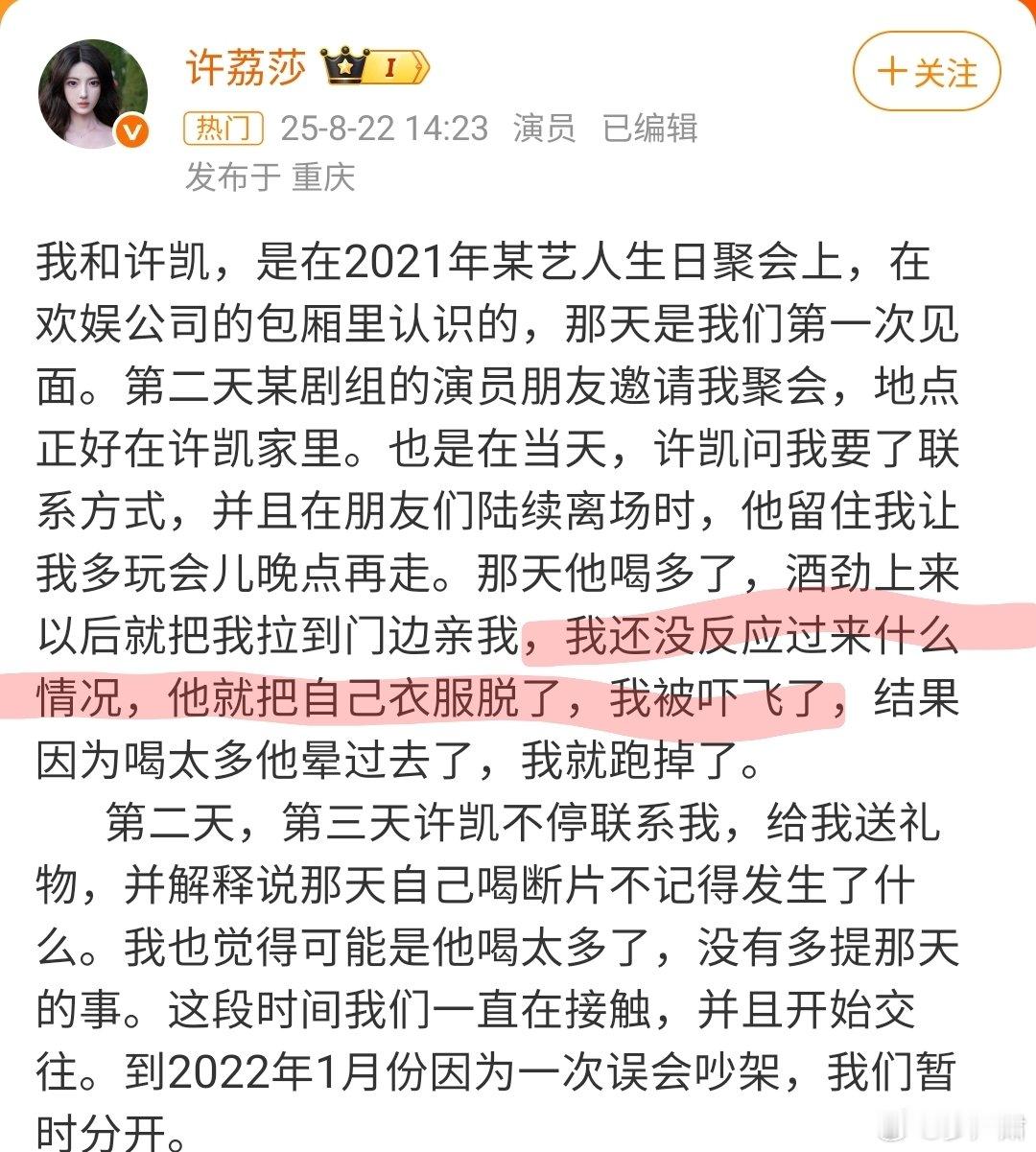 根据许荔莎爆料，许凯涉嫌两次性侵未遂。​​​