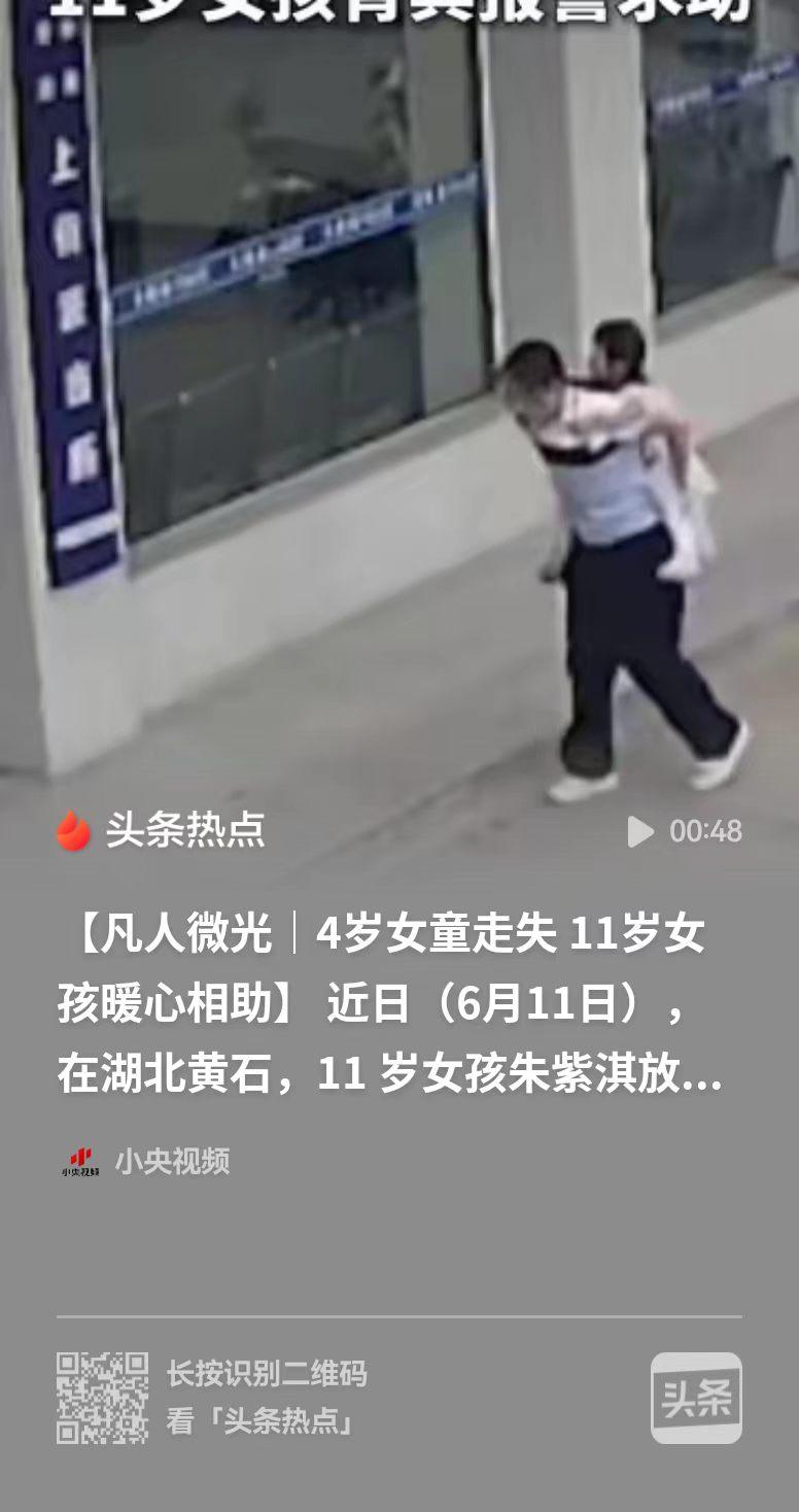 湖北黄石，一名11岁女孩偶遇独自走失的四岁女童。她没有视而不见，而是主动背起孩子