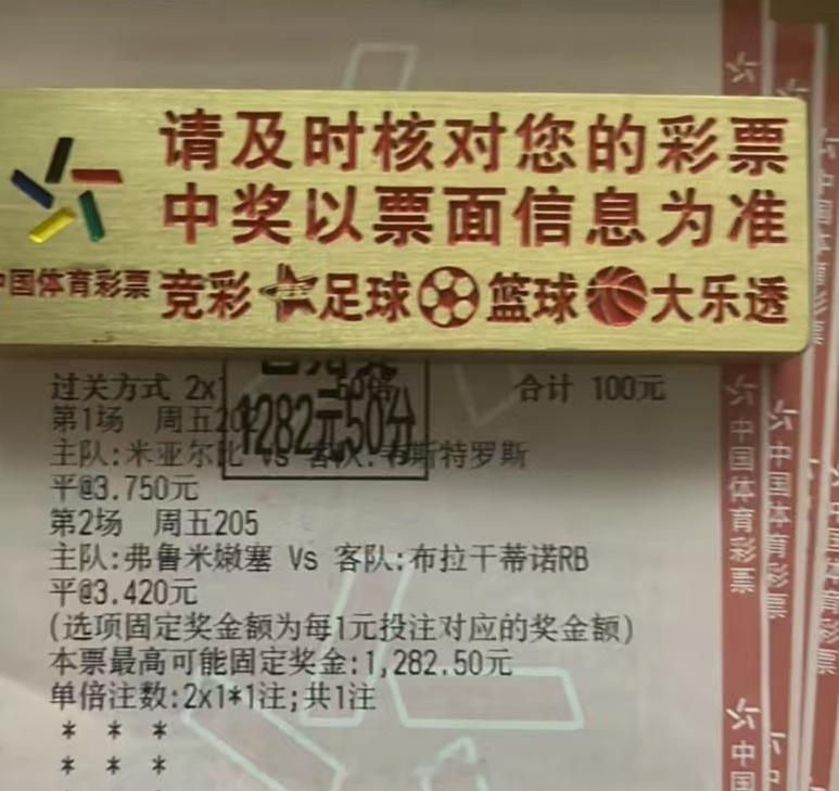 13倍双平稳胆拿下，美滋滋足球预测