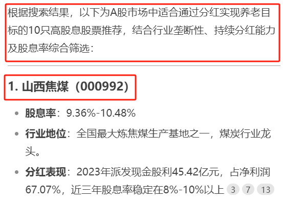 deepseek: 抓牢这10只票, 靠分红就够养老了