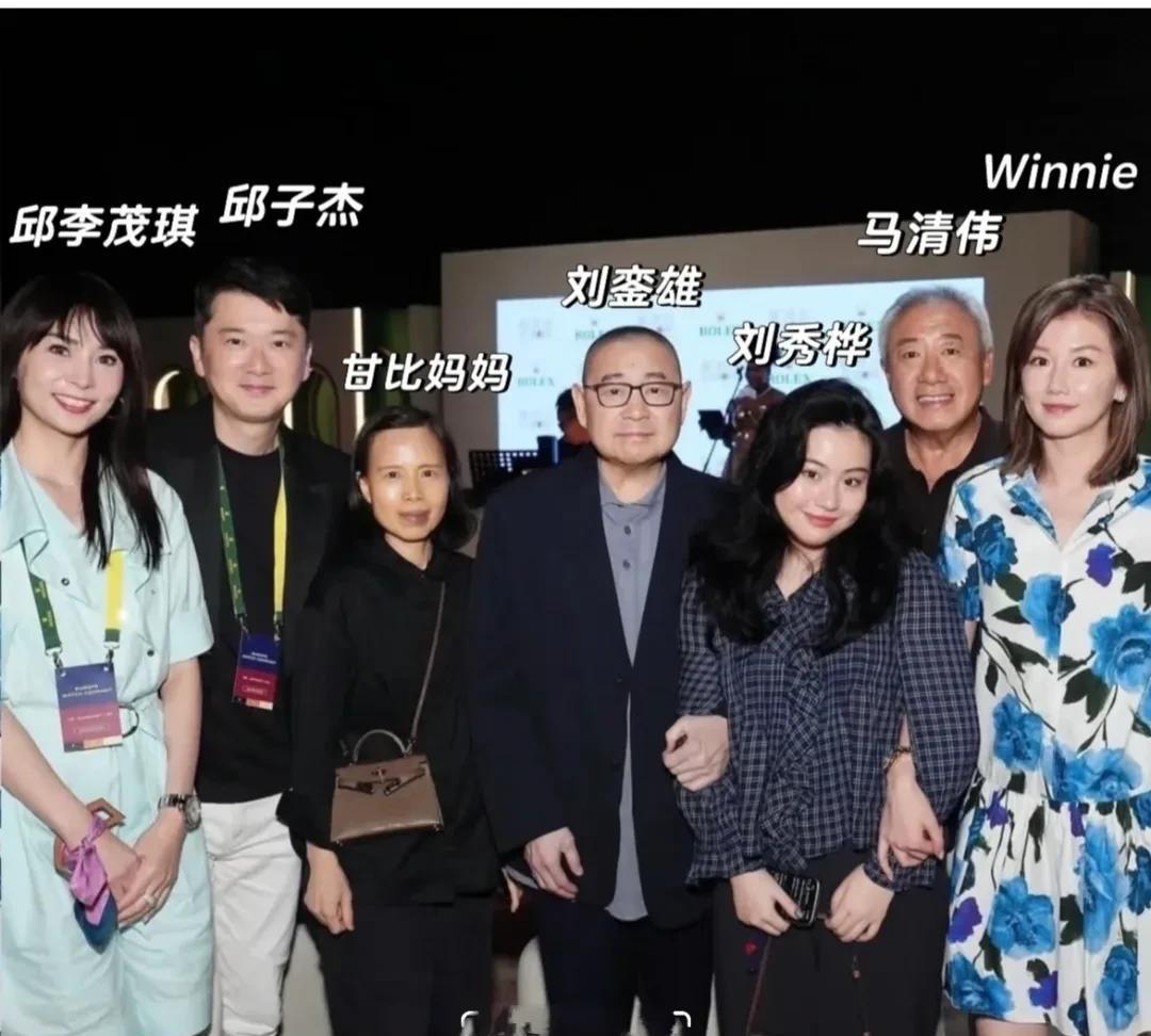果然是钱养人啊！74岁的刘銮雄带着女儿刘秀桦和岳母参加朋友的手表店开业。大刘看