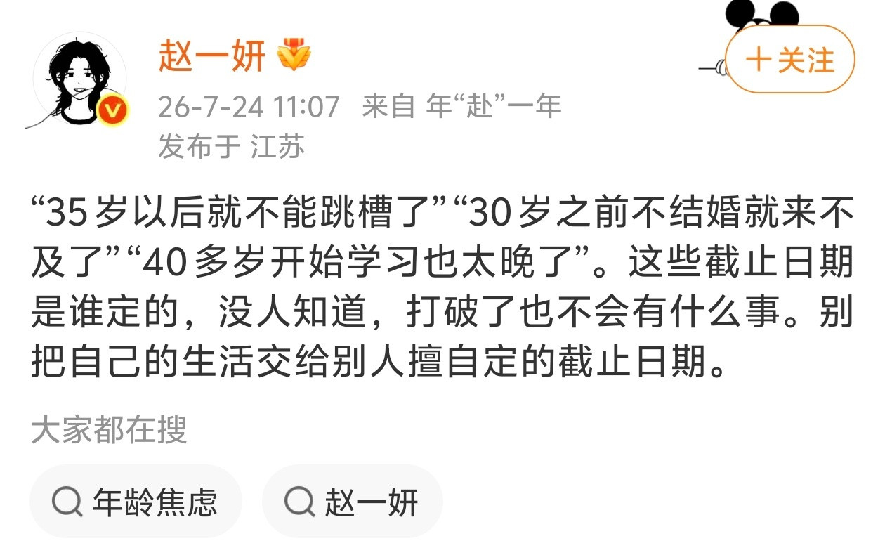 别把自己的生活交给别人擅自定的截止日期。
