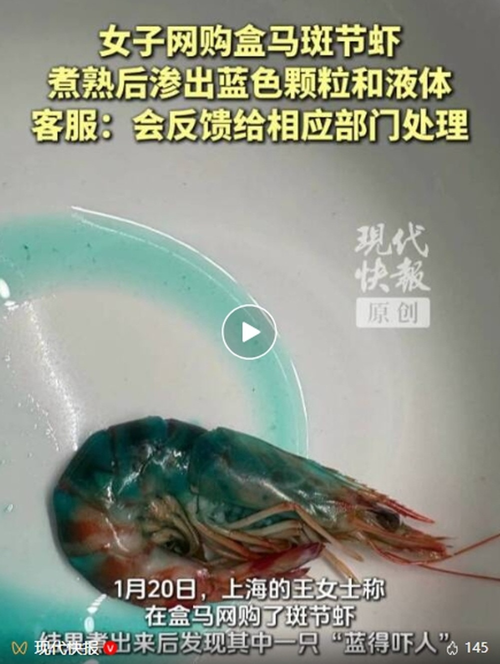 虾煮熟后“蓝得吓人”, 盒马客服回应不影响食用