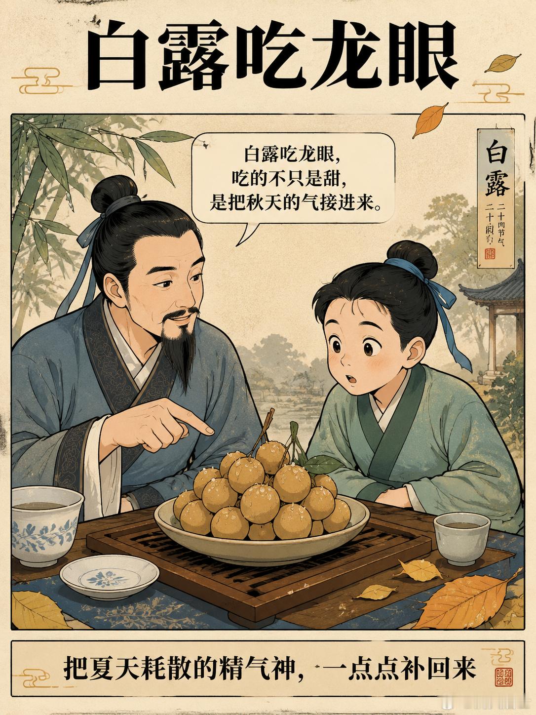9月7号白露适合吃什么？​​​