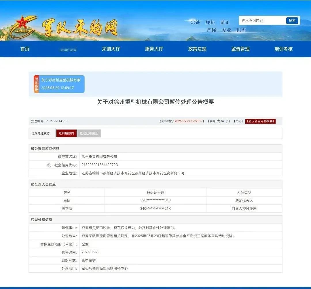 徐州重型机械被禁止参与全军采购，其母公司徐工集团在印度设分厂生产2000台挖掘机