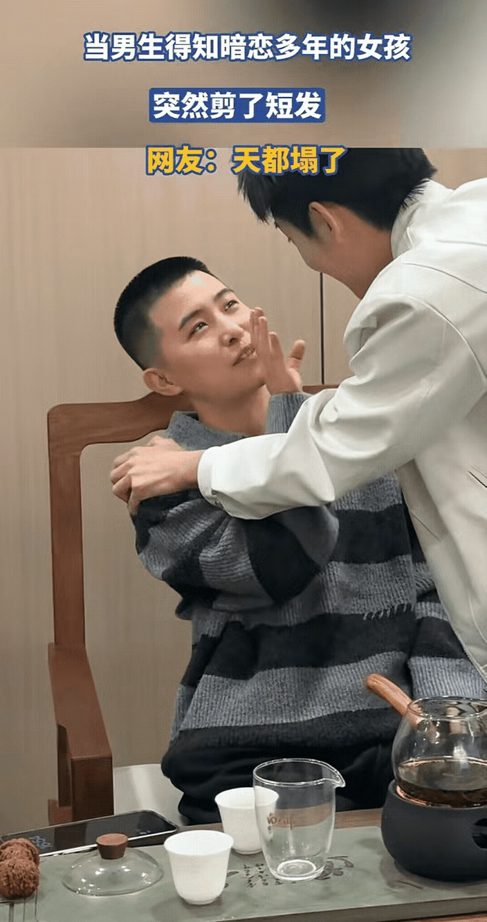 同学聚餐时，一男生发现暗恋多年的女生竟剪成了光头，还穿着中性衣服，他激动地上