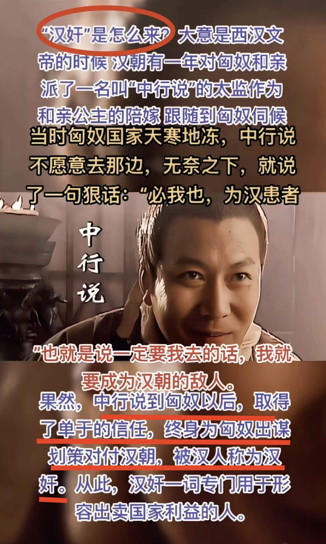 中行说是西汉汉文帝时燕国人，原为宦官，被认为是历史上第一个汉奸。公元前174年
