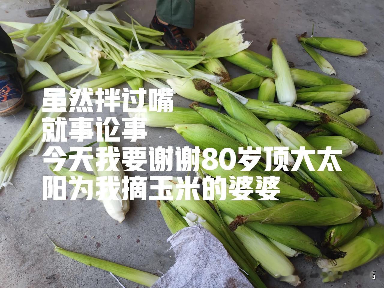 虽然和婆婆拌过嘴，有怨言，但是大中午头，婆婆顶着大太阳，冒着35度的高温，骑着电