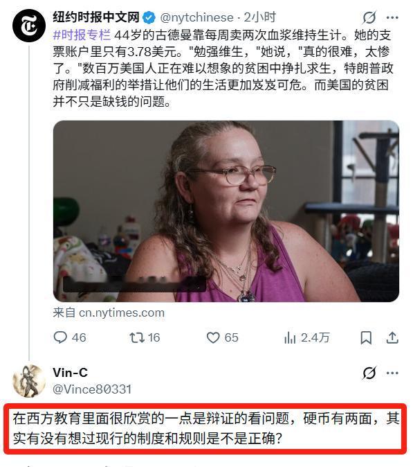 这帮人真是啥事都能反求诸己啊！纽时对美国人“斩杀线”的报道，摆明了是大选党争