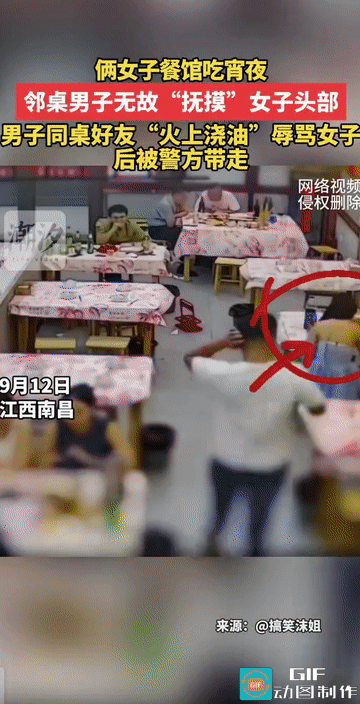 “人狂必有祸!”江西南昌，俩女子在餐馆吃宵夜，邻桌一男子起身走到女子身边无故“抚