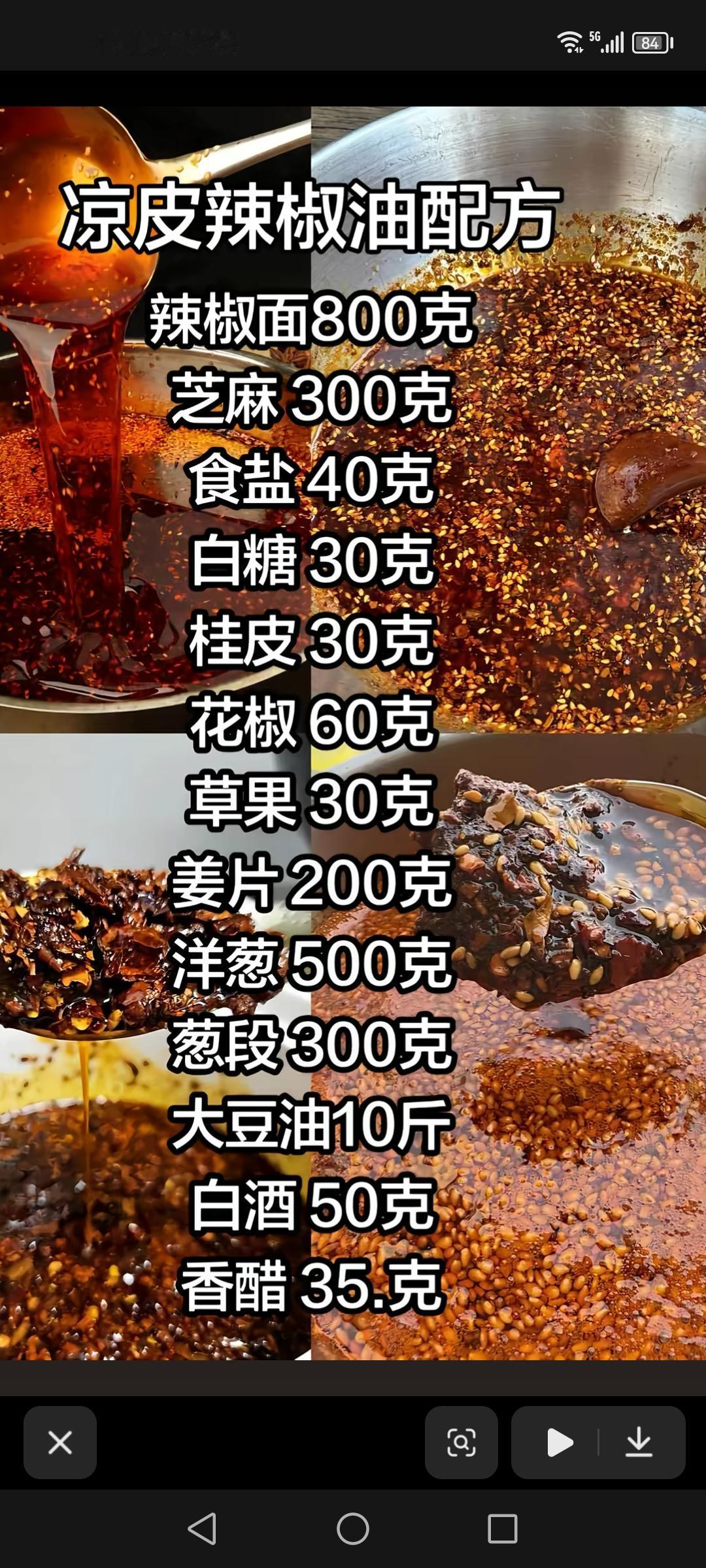 凉皮辣椒油配方，千层饼配方，陕西油泼面香料粉配方，开胃解腻腌萝卜配方