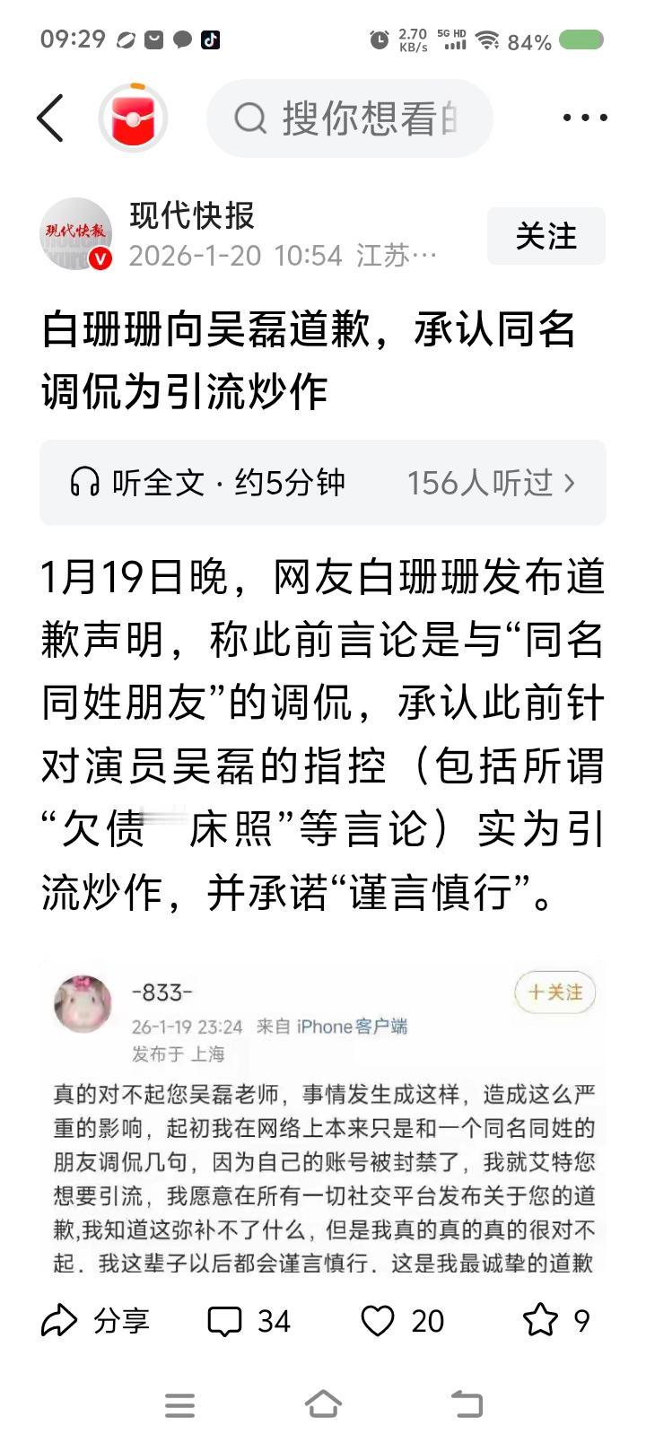 犯错可怕，这样的道歉更可怕！