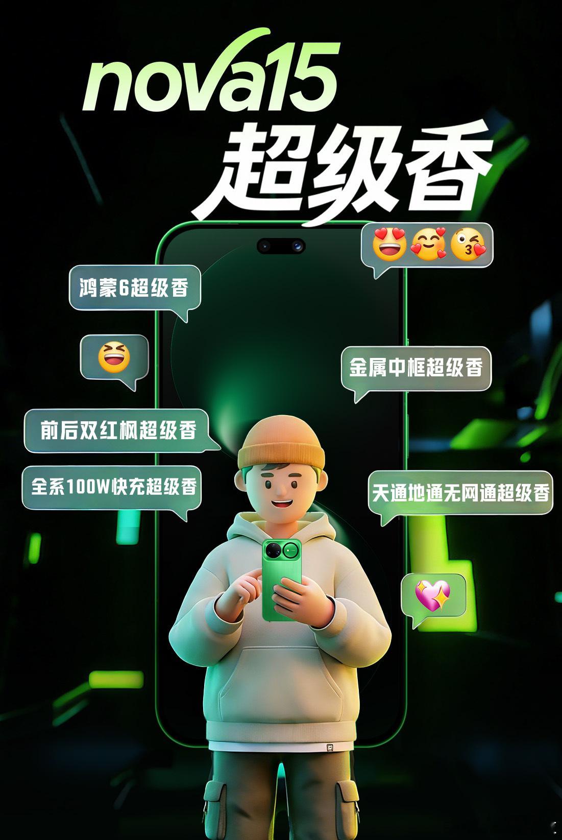 超级nova超级香对于喜欢拍照的人来说，这次nova15Ultra和Pro版