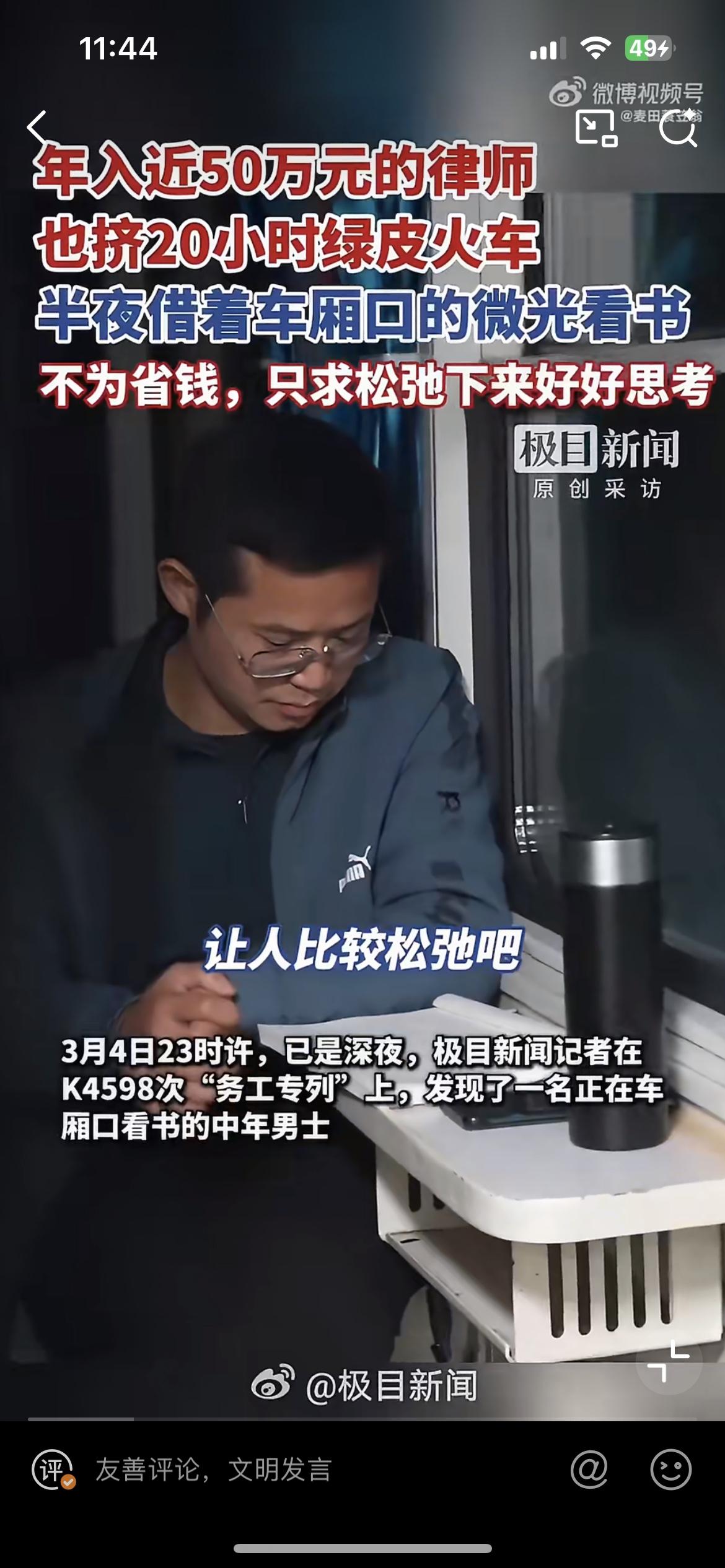 广州年入50万律师挤绿皮火车20小时，说是为了看书，穷就是穷，还这么矫情。做律师