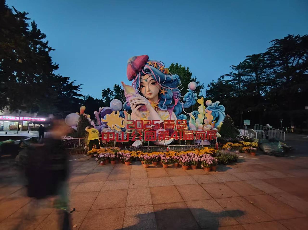 必须传达到青岛每个人。被美到了，记得过两天来中山公园看菊展哟。10月14日傍