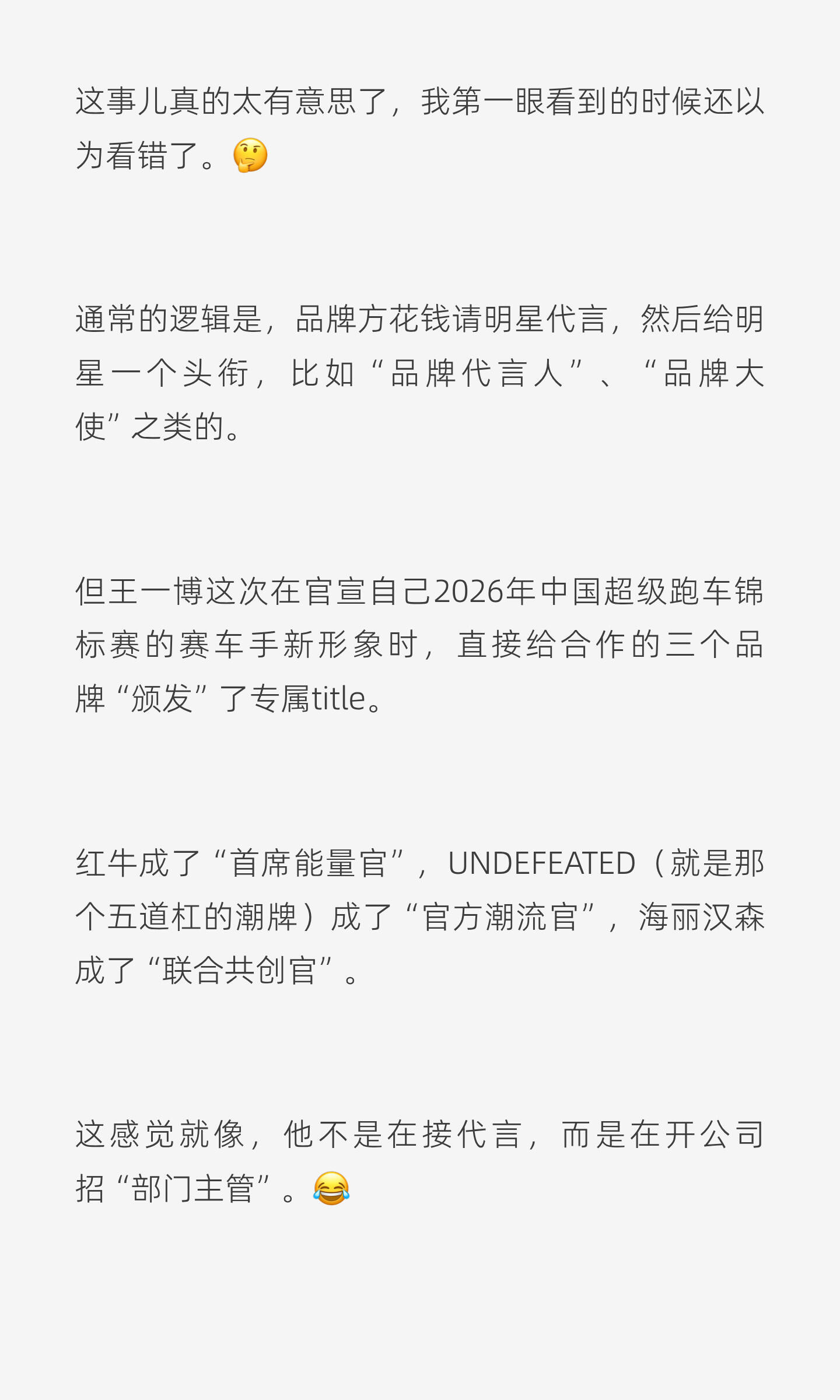 王一博85RACING首席能量官：RedBull85RACING官方潮流官