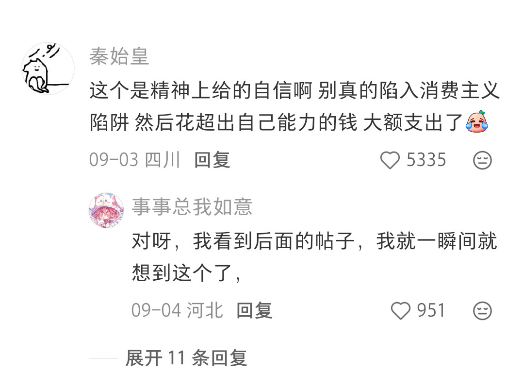 原来装有钱人久了真的会成真​​​