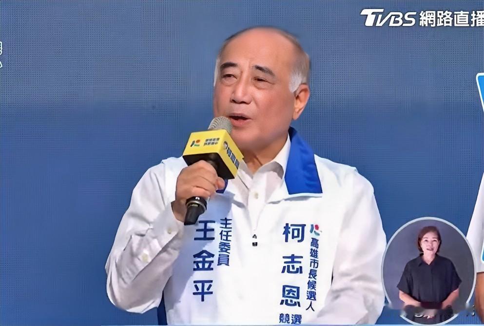 王金平：柯志恩落后赖瑞隆逾10个百分点针对国民党选情，媒体人戴祺修昨晚（6日
