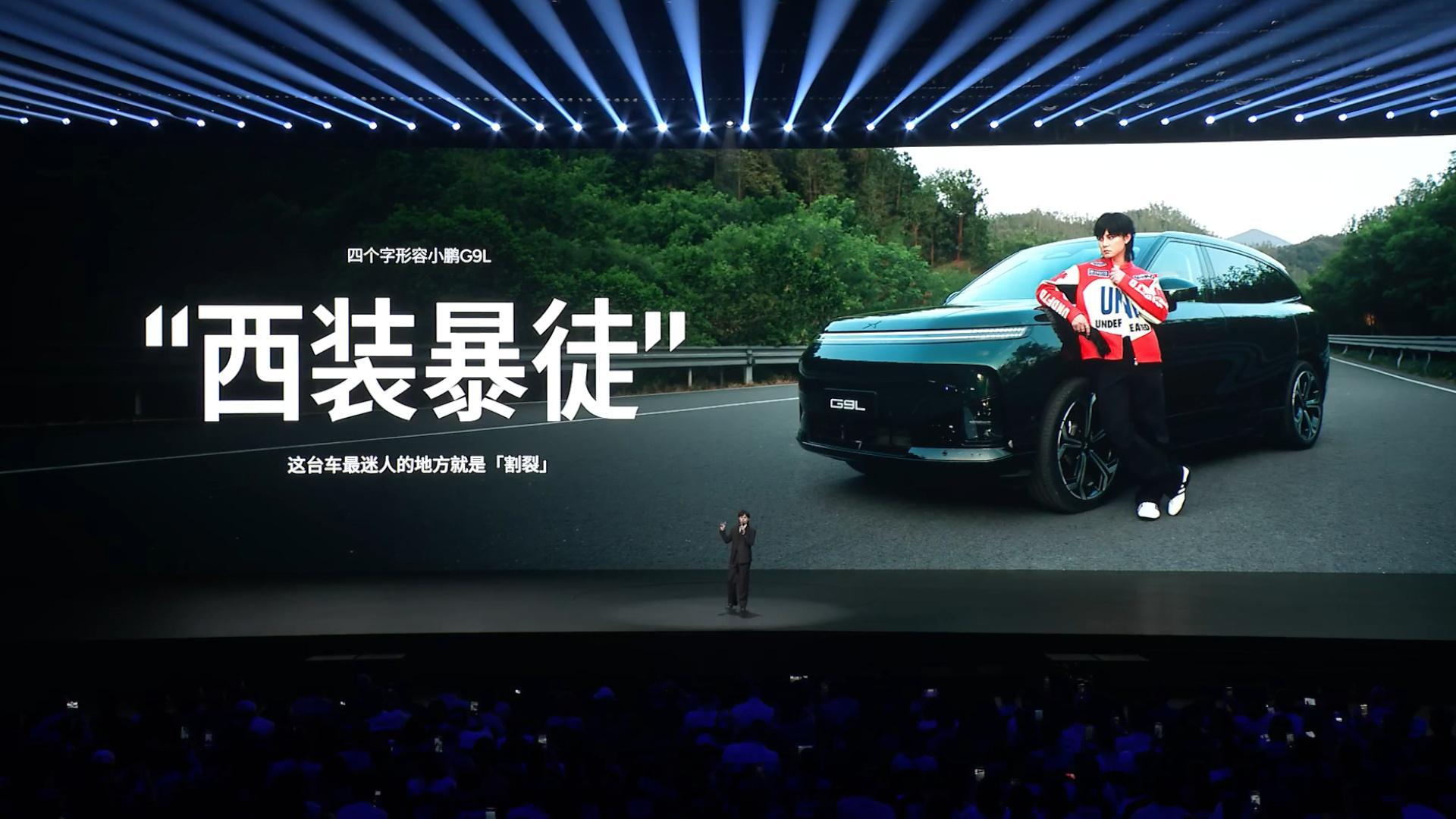 小鹏G9L价格出来了，23.18万元起，何小鹏很自信地说G9L这个价格就是「来捣