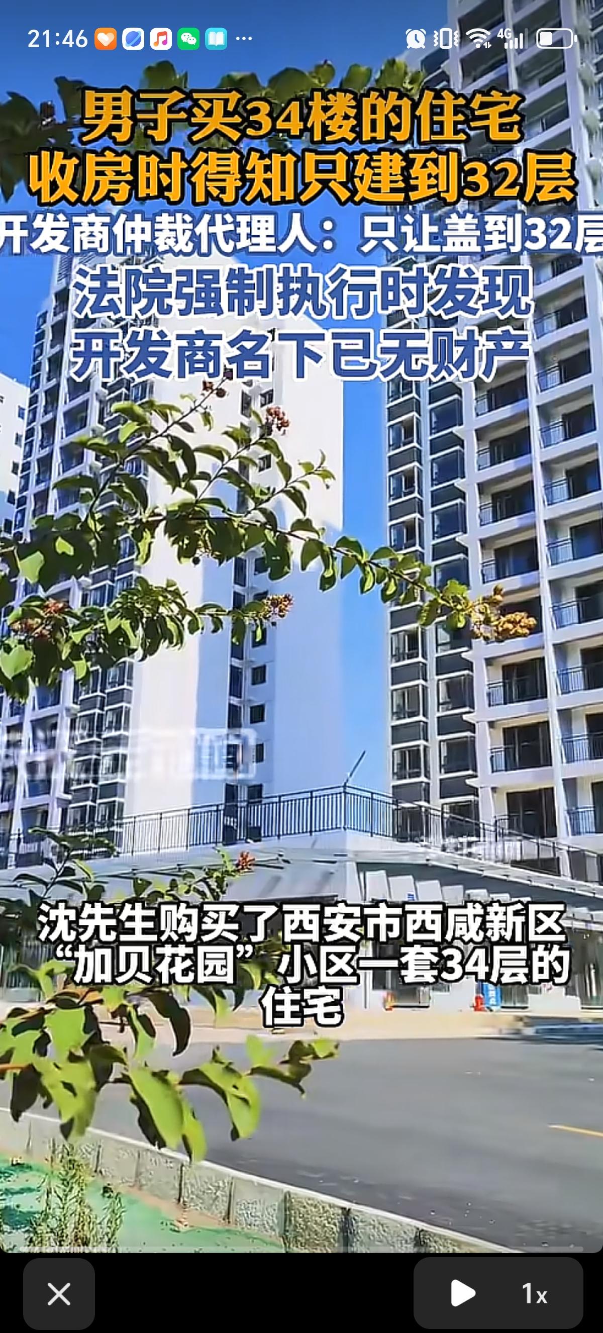 男子13年前买了第34层的房子，结果房子只盖到了32层，约定2015年交房，却至