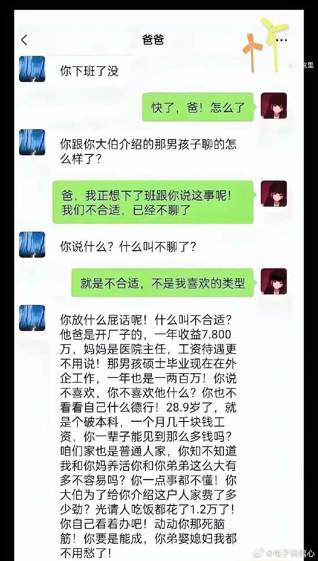 有没有可能是男的不愿意聊了