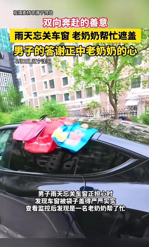 5月7号的辽宁沈阳，车主粗心忘记关闭车窗，不料天降大雨本以为车内会被雨水浸透，赶