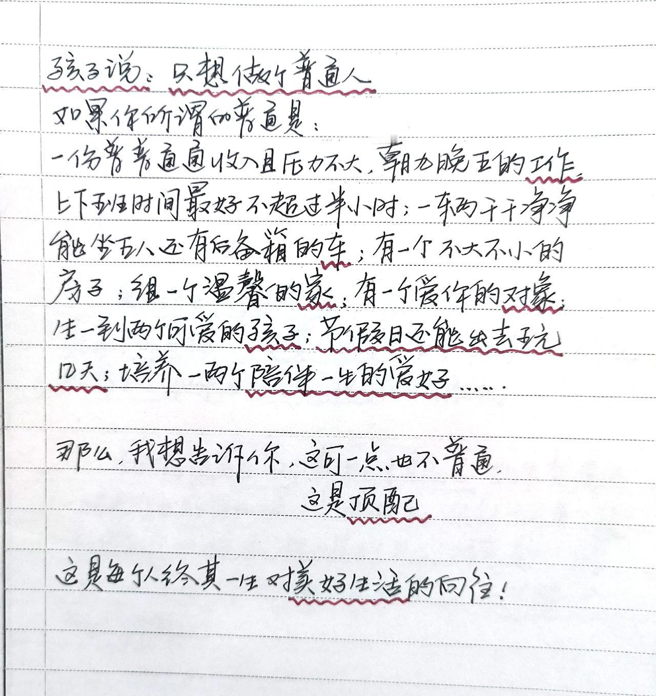 文字控文字控爱好者手写心得笔记手写文字控