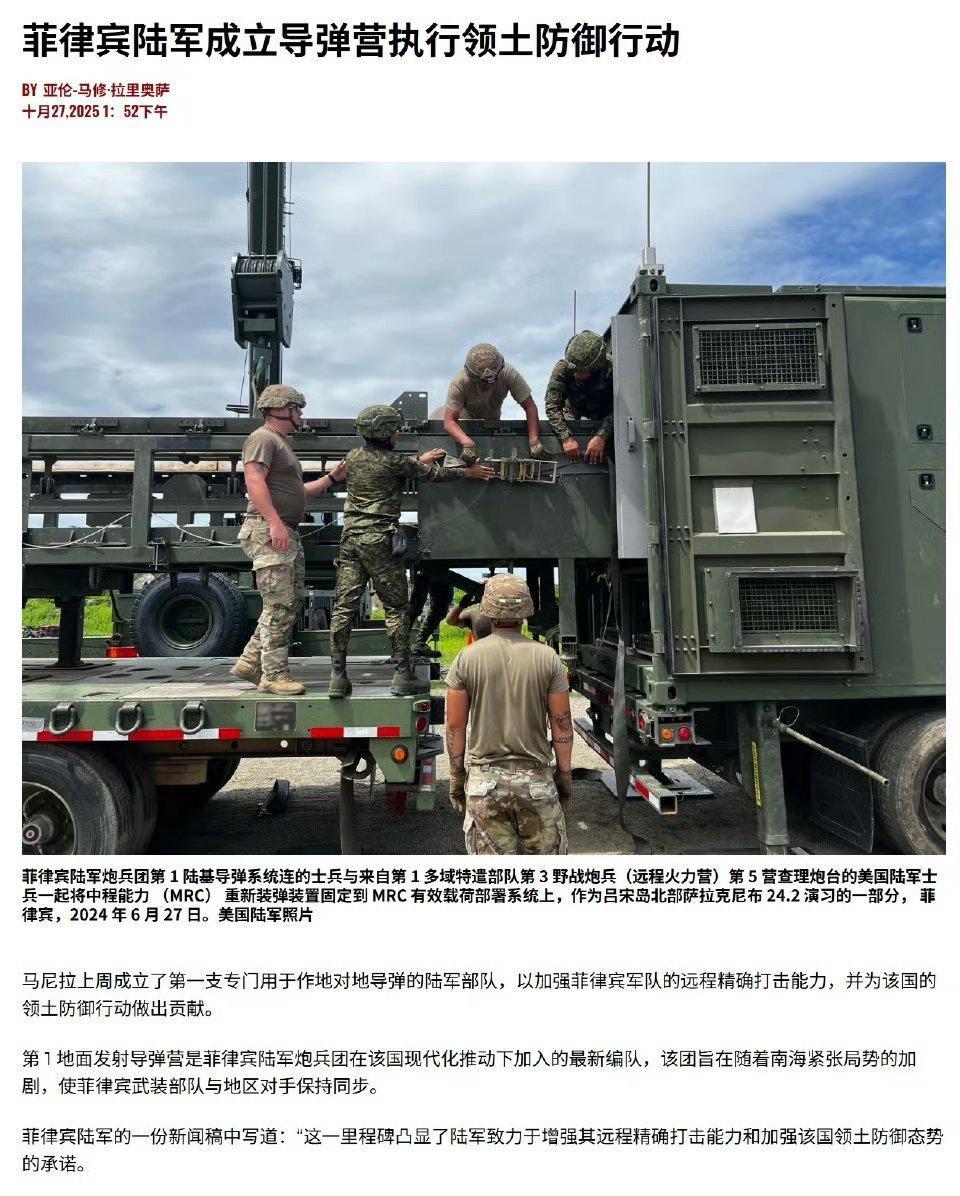 【菲律宾成立地射导弹营】USNI媒体报道，10月21号，菲律宾陆军在新怡诗夏省马