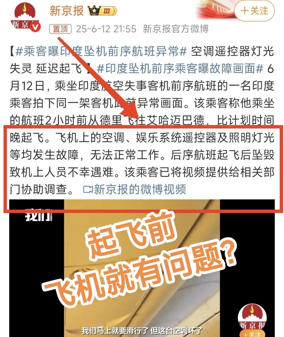 印度坠机原因似乎找到了！有乘客曝光：该飞机起飞前就状况连连！不仅飞机上的空调打