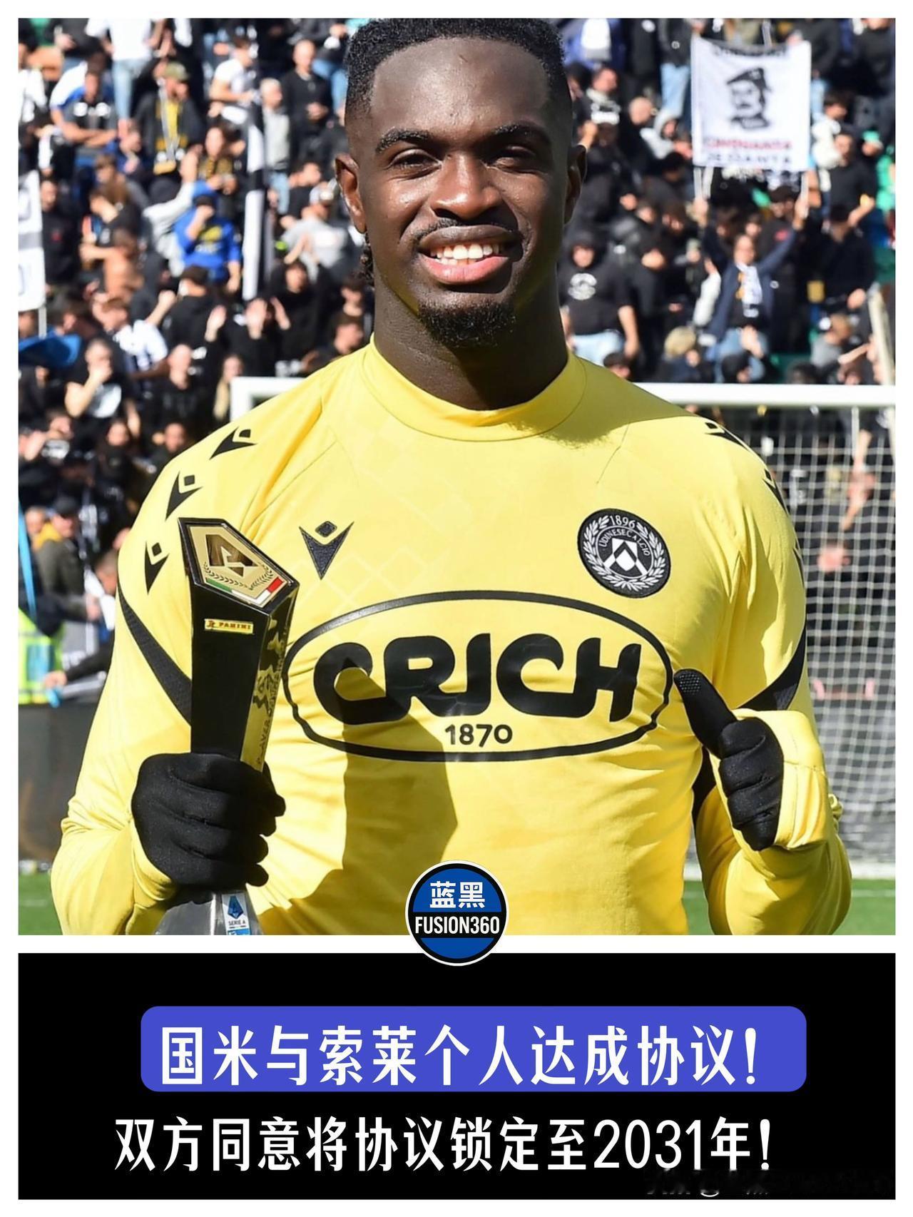 长约锁死！国米敲定今夏防线第一签，转会费2500万，马总再祭出天才代金券！内