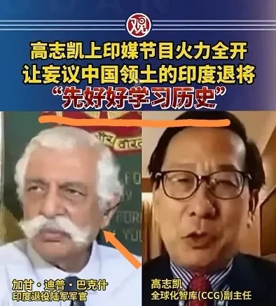 印度将军丢大人了---高志凯教授