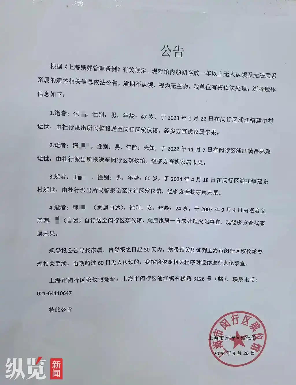 一具24岁女孩的遗体，在上海闵行区殡仪馆的冷柜中躺了整整18年！2007年，她父