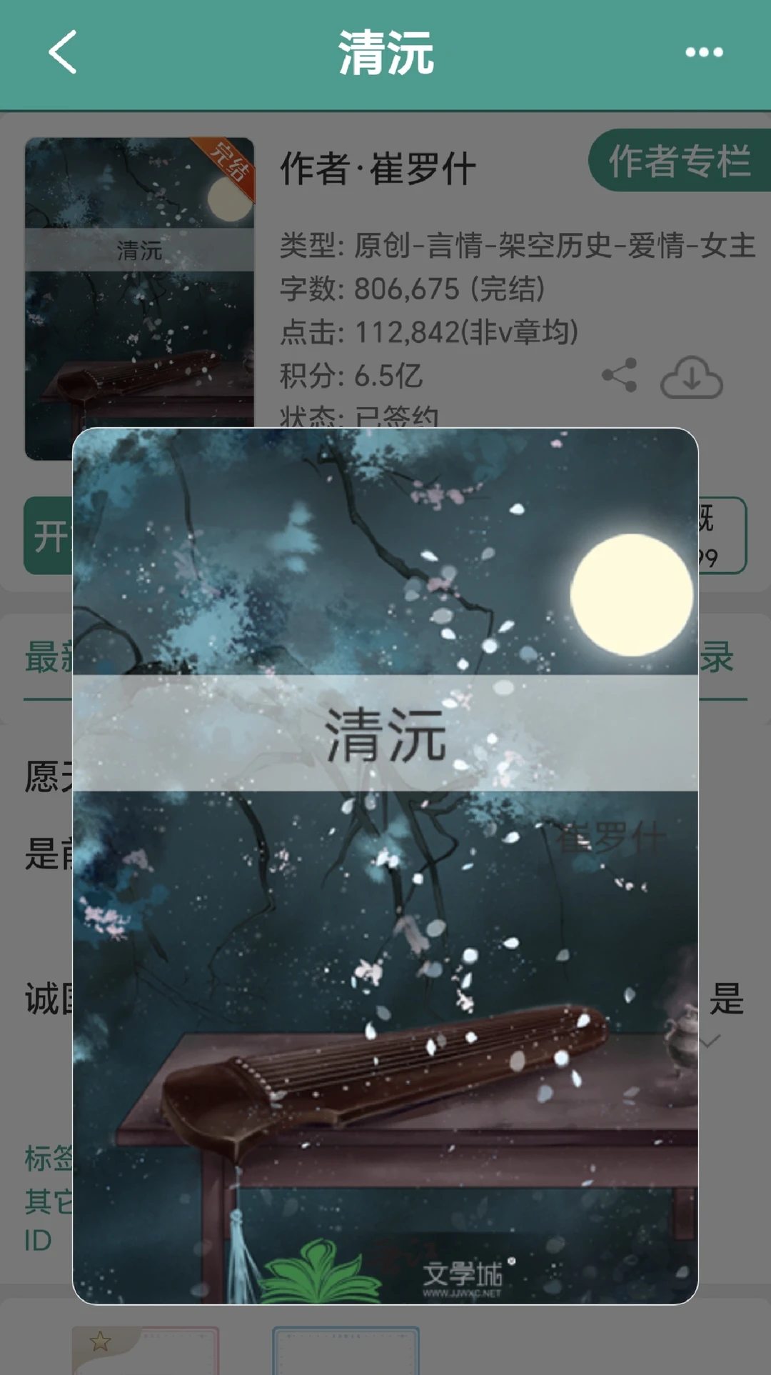 《清沅 》完结古言太上头了