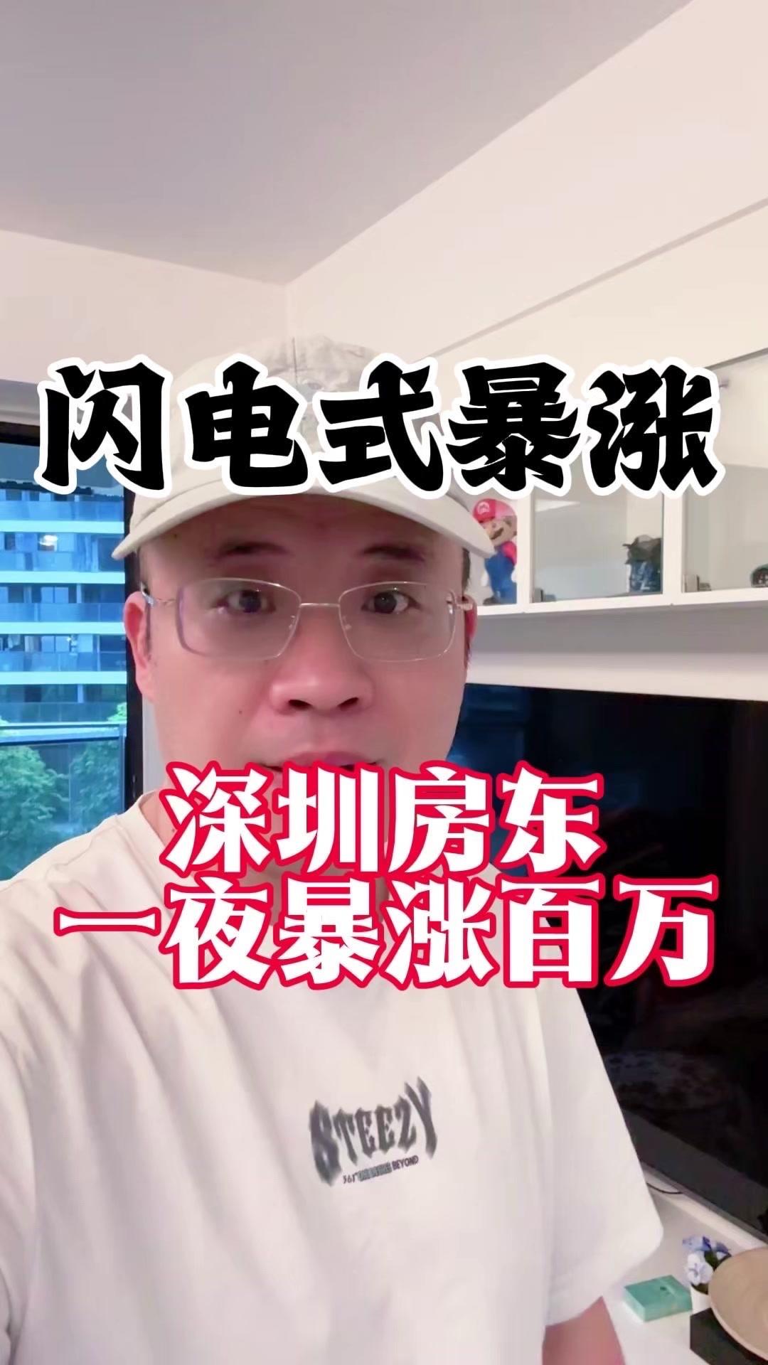 深圳房价闪电式暴涨？！太凶残了！深圳房东一夜让房价暴涨百万，4月28日这套156