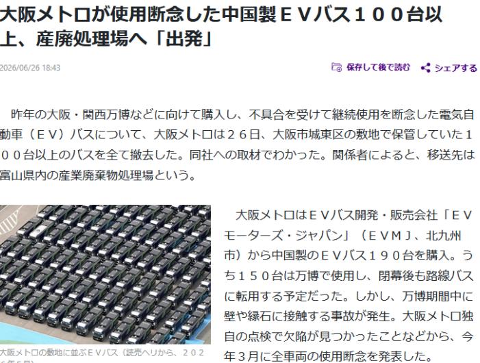 日本这次连鞠躬都省了，直接甩锅中国去年大阪世博会期间使用的100多辆崭新大巴