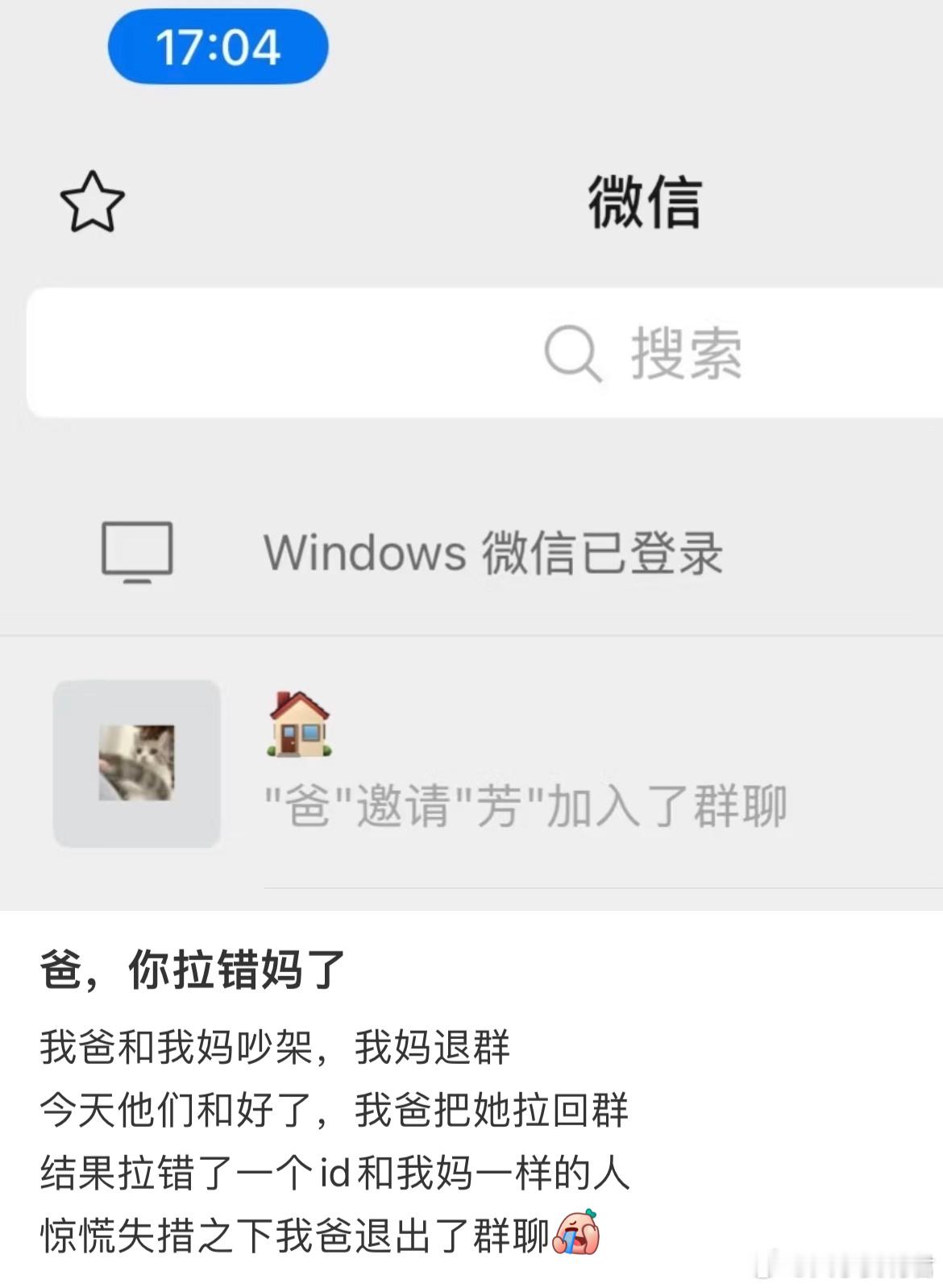 爸，你拉错妈了​​​