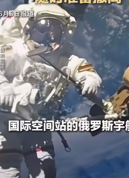 紧急撤离！6月6日，一条让全球屏住呼吸的太空消息传来：国际空间站突发严重空气泄漏