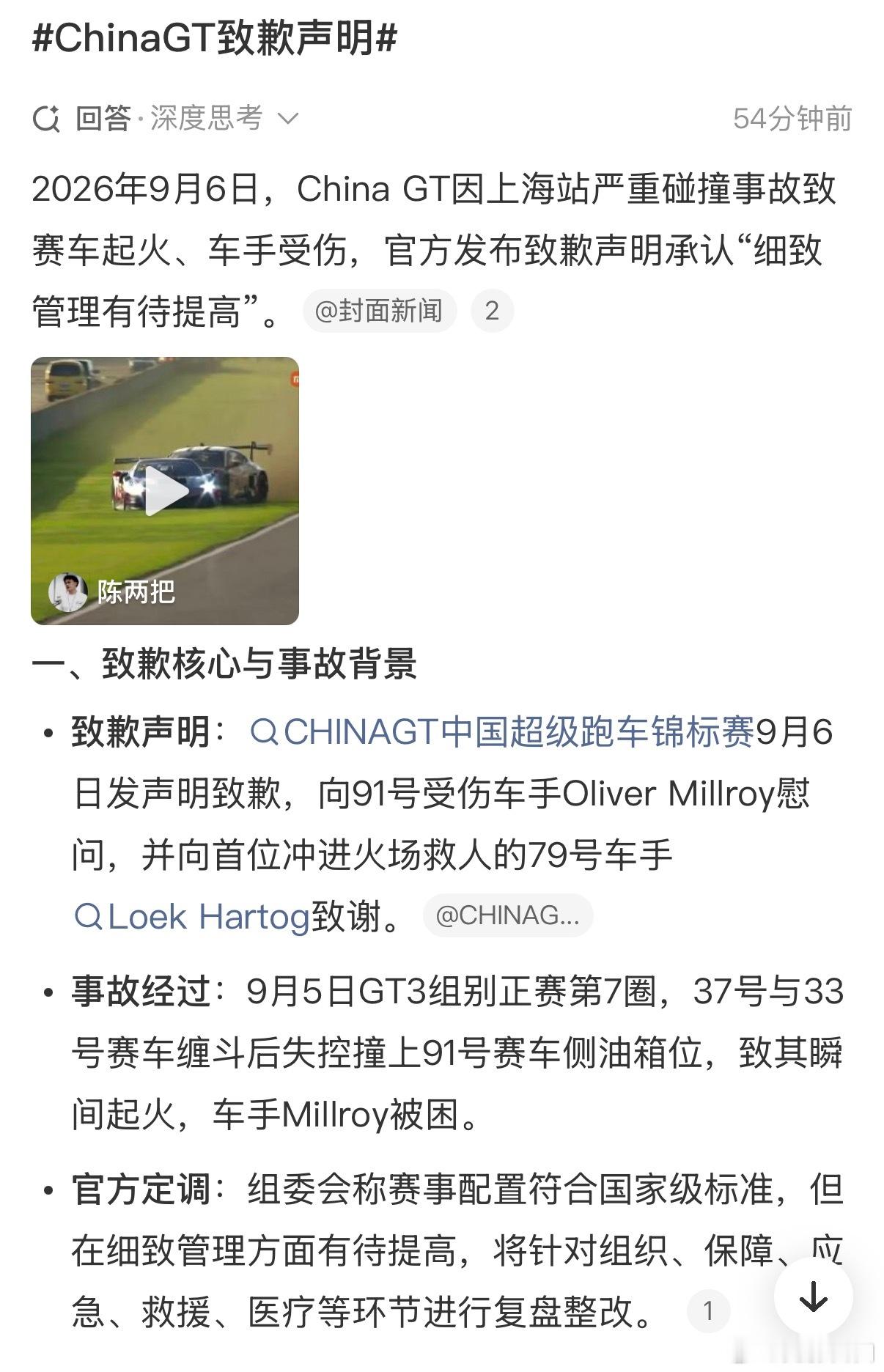 第7圈的缠斗碰撞直接击中91号赛车的侧油箱位，瞬间爆燃的火情里车手被困座舱，最终是79号车手冒着被烈