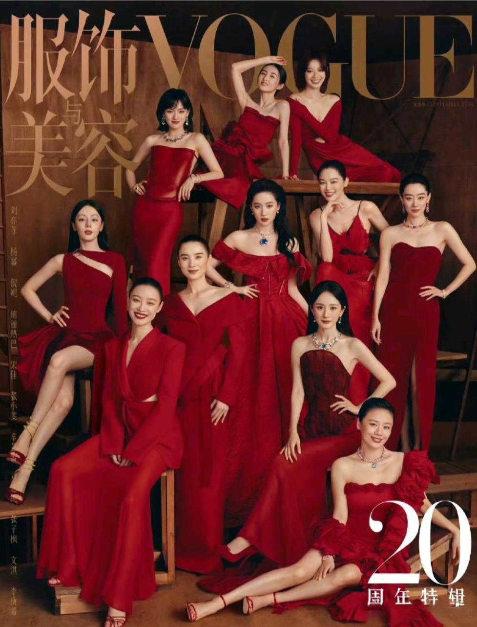 《服饰与美容VOGUE》迎来创刊20周年，其第20张九月刊封面以女性群像作答“谁