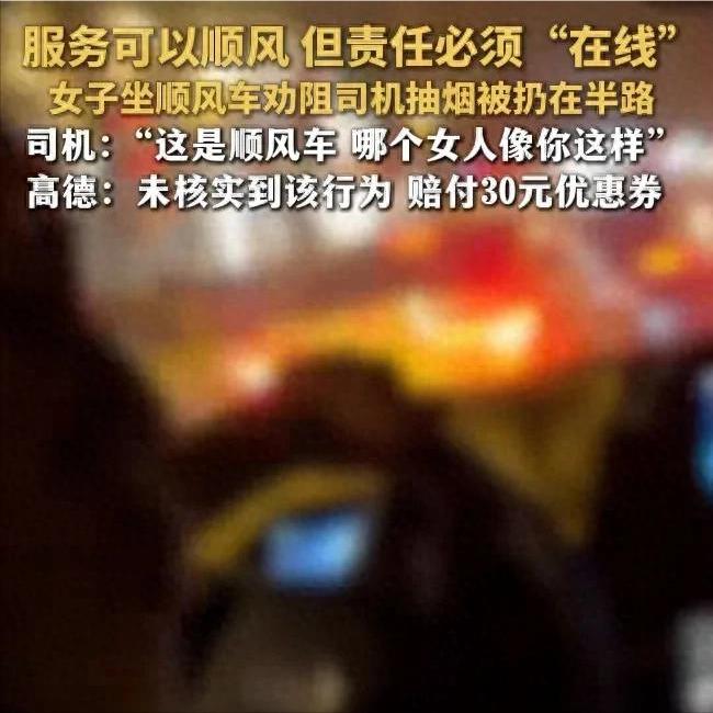 "一根烟引发尴尬纠纷！"浙江一名女子从湖州搭乘顺风车前往杭州，路途当中司机自顾自