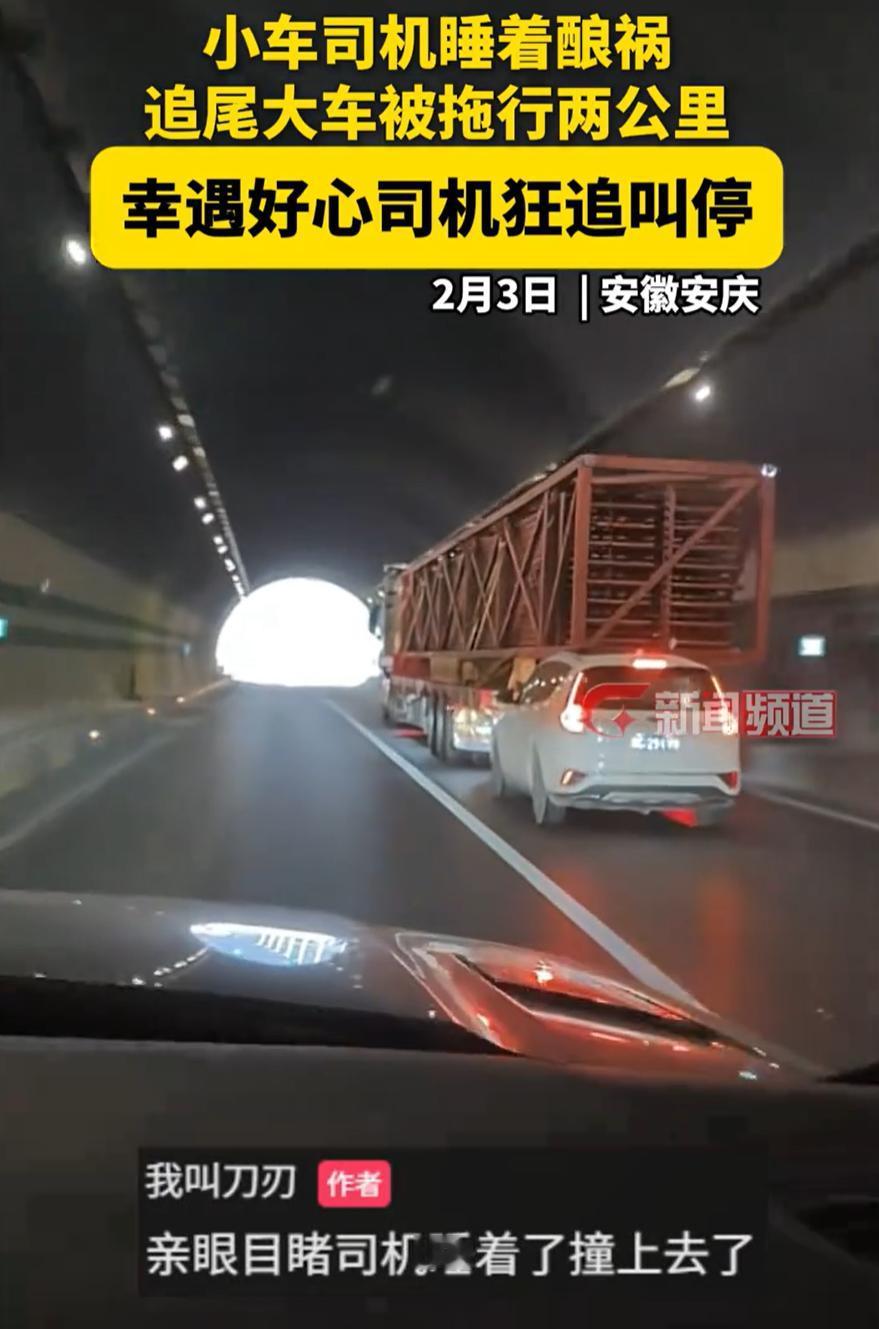 太吓人了！安徽安庆，一男子开车上高速，突然眼看着前面一辆小车追尾了一辆大货车，可