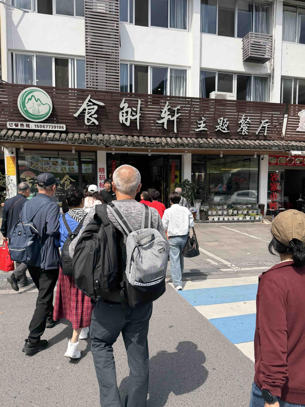 昨天中午，我们西安旅游团，在淅江乐清市雁荡山风景区里的食斛轩主题餐厅用餐。我们