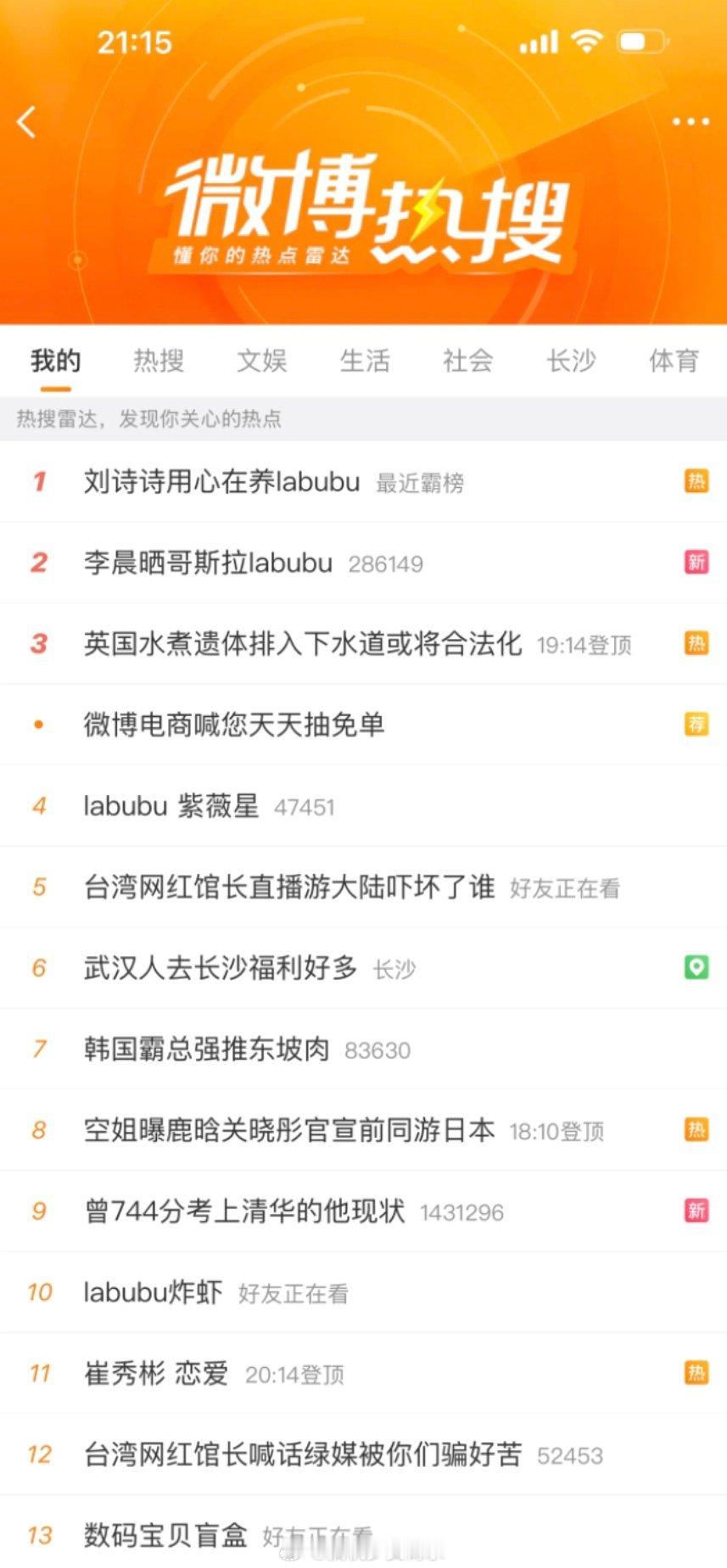LABUBU价格崩盘妈呀，看了下我的截图，11号起就热搜不断了（可能更早）这段