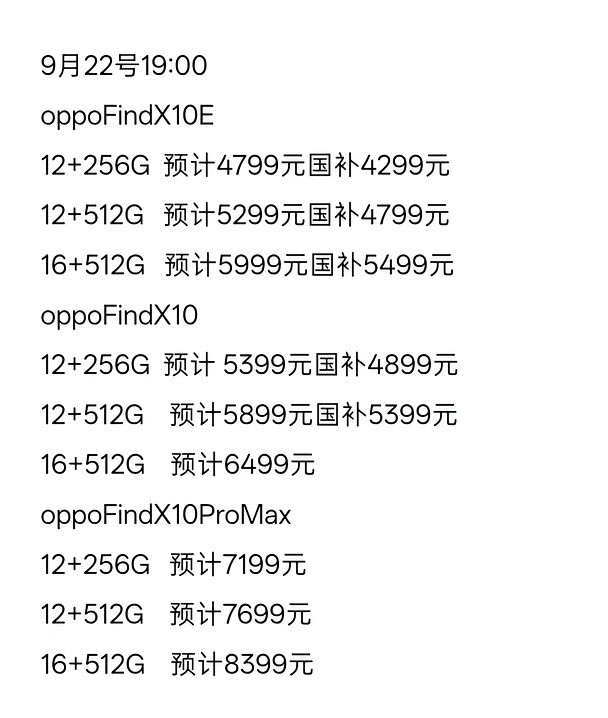 oppoFindX10系列预估价格