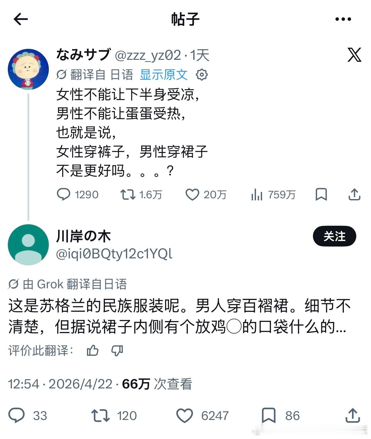 日推热帖：男人穿裙子女性穿裤子更合理