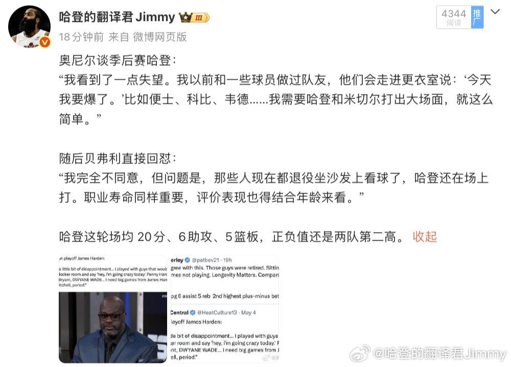大家熟悉的船记Law也回怼奥尼尔：哈登现在已经是生涯第17年了。“便士哈达威打了