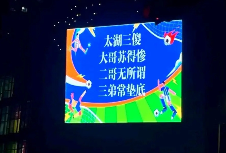 苏锡常，看到这样带有“侮辱性”的标语，你们不脸红吗？常州网友却一点不介意，他