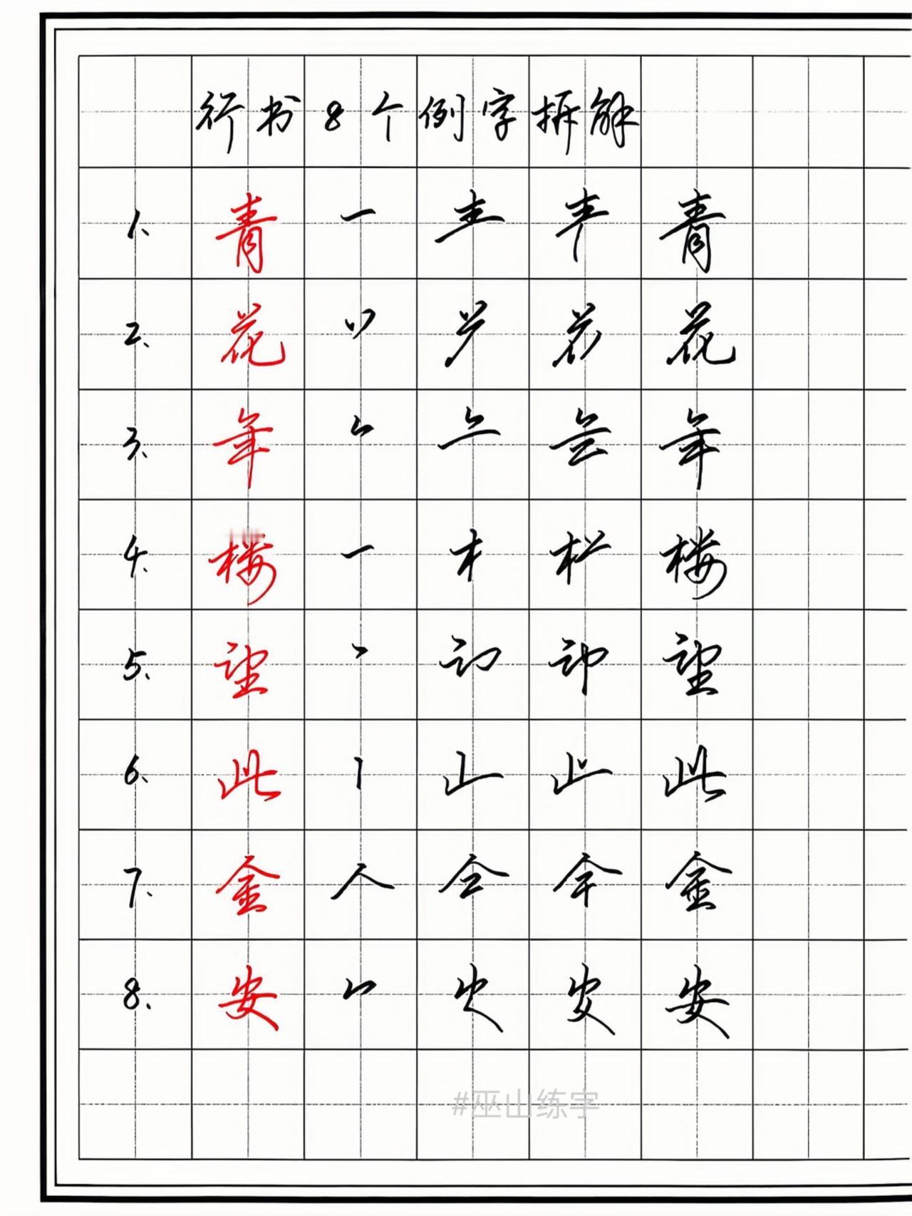 练字不难，静下心来…练字30+也不晚，每天练好几个字，坚持一个月下来也不少，每一