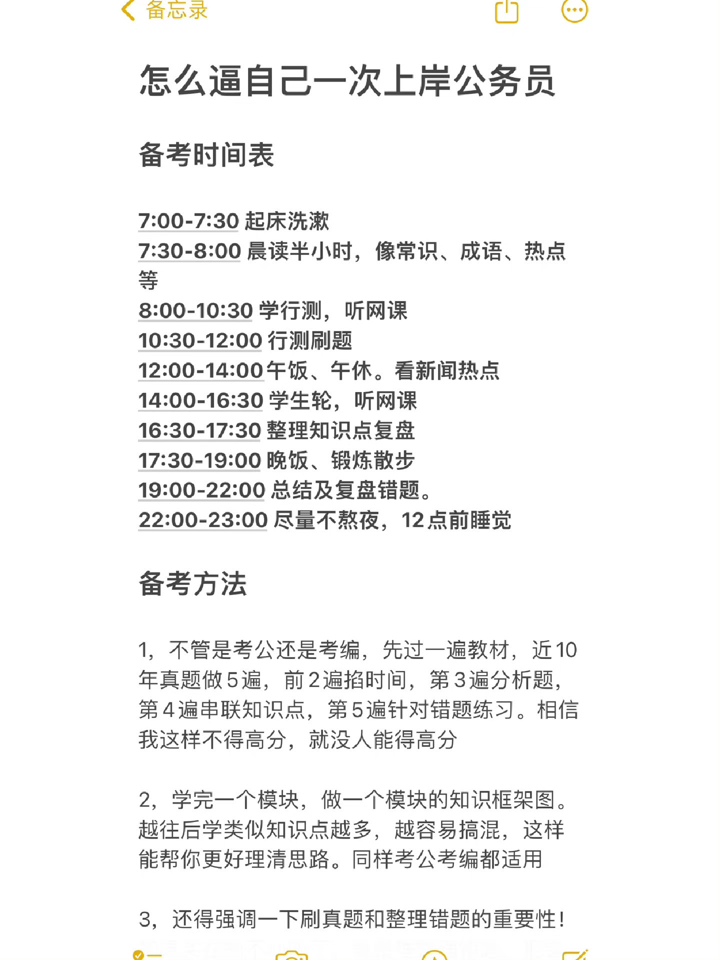 怎么逼自己一次上岸公务员​​​